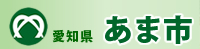 あま市