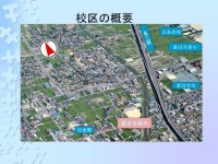 校区の概要